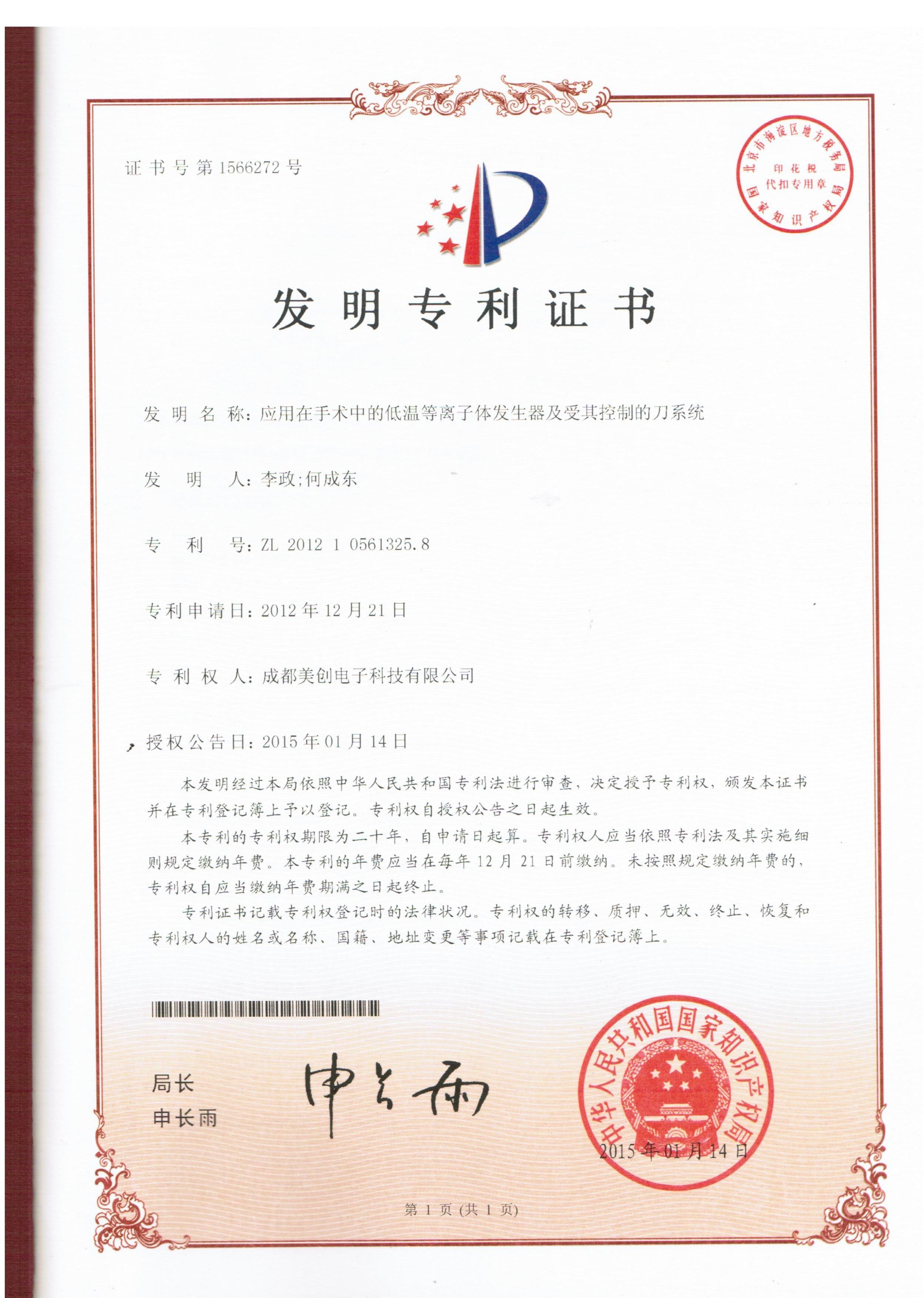 Κίνα Chengdu Mechan Electronic Technology Co., Ltd Πιστοποιήσεις